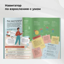 Чему не учат в школе. Самое важное для подростка в одной книге.