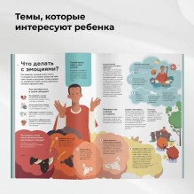 Чему не учат в школе. Самое важное для подростка в одной книге.