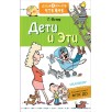 Дети и Эти (Дошкольное чтение)