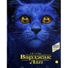 Варджак Лап