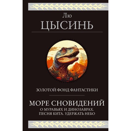 Море сновидений