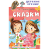 Сказки