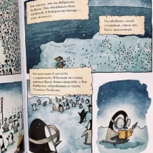 Пингвинёнок Чилли да Винчи