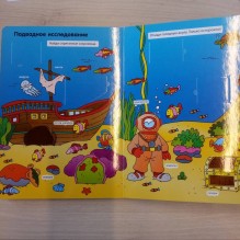 На море (книги с окошками)