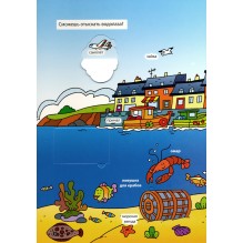 На море (книги с окошками)