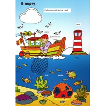 На море (книги с окошками)