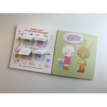 Соня и Сеня с утра до вечера