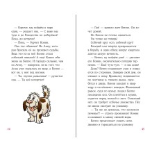 Приключения Конни, или Собака напрокат