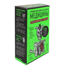 Лучший нон-фикшн об истории медицины. Комплект из 3 книг