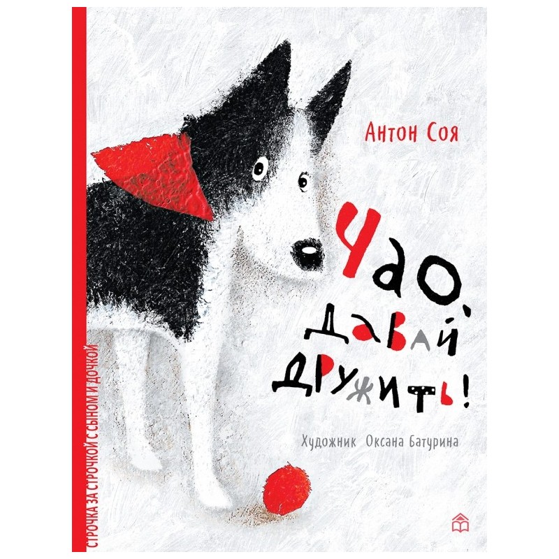 Чао, давай дружить Чао, давай дружить