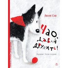 Чао, давай дружить