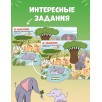 Книжка с окошками. Животные
