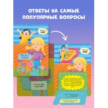 Книжка с окошками. Как устроено тело человека. И другие интересные вопросы