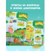 Большая книга с окошками. Динозавры