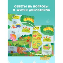 Большая книга с окошками. Динозавры