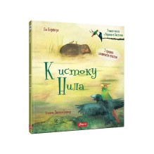 К истоку Нила