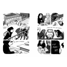 Бежать нельзя остаться