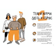 Тело: мой друг и враг