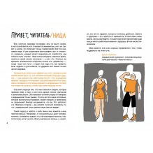 Тело: мой друг и враг