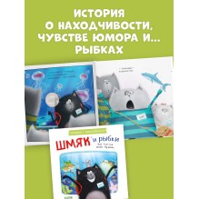 Котенок Шмяк и рыбки. Книжка с наклейками