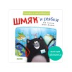 Котенок Шмяк и рыбки. Книжка с наклейками Котенок Шмяк и рыбки. Книжка с наклейками