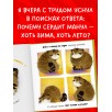 Книжки-картинки. Почему сердит манул?