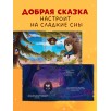 Книжки-картинки. Ёжик, сладких снов!