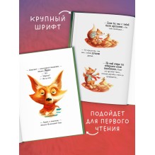 Книжки-картинки. Братец Лис и новый друг