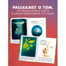 Книжки-картинки. Братец Лис и новый друг