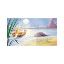 Книжки-картинки. Счастливая звезда