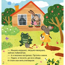 Любимые сказки. Теремок. Сказка-игра