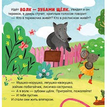 Любимые сказки. Теремок. Сказка-игра