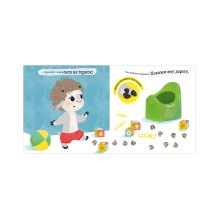 Играем. Учимся. Развиваемся. Любимый горшок