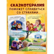 Сказкотерапия. Я не боюсь врачей