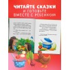 Большая книга аппетитных сказок