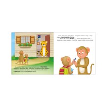 Книжки-картинки. Обезьянка грустит