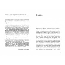 Считалка (18+) (2-е издание)