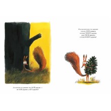 Это мое дерево