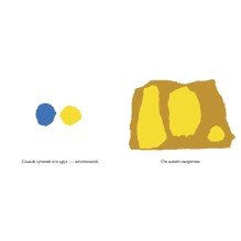 Синенький и жёлтенький