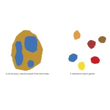 Синенький и жёлтенький