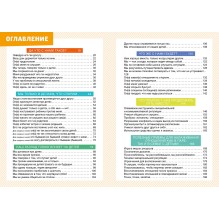 Советы в картинках. Давай договоримся-3