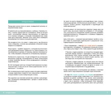 Советы в картинках. Давай договоримся-3