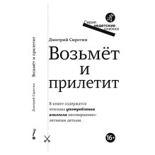 Возьмёт и прилетит