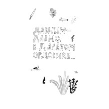 Трилобиты не виноваты