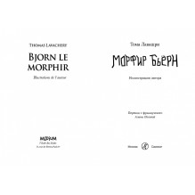 Морфир Бьерн