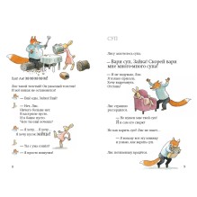 Лис и Зайка (2-е издание)