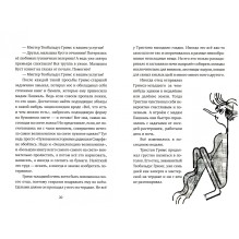 Настоящие бумажные вещи Т. Гримса