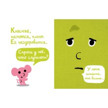 Моей книжке больно