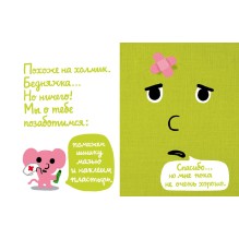 Моей книжке больно