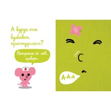 Моей книжке больно